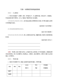 人教统编版必修 上册单元学习任务导学案