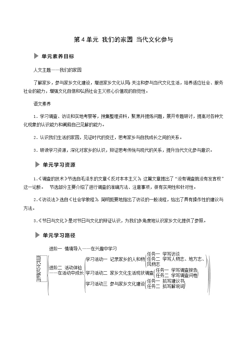 高中语文三 参与家乡文化建设学案设计