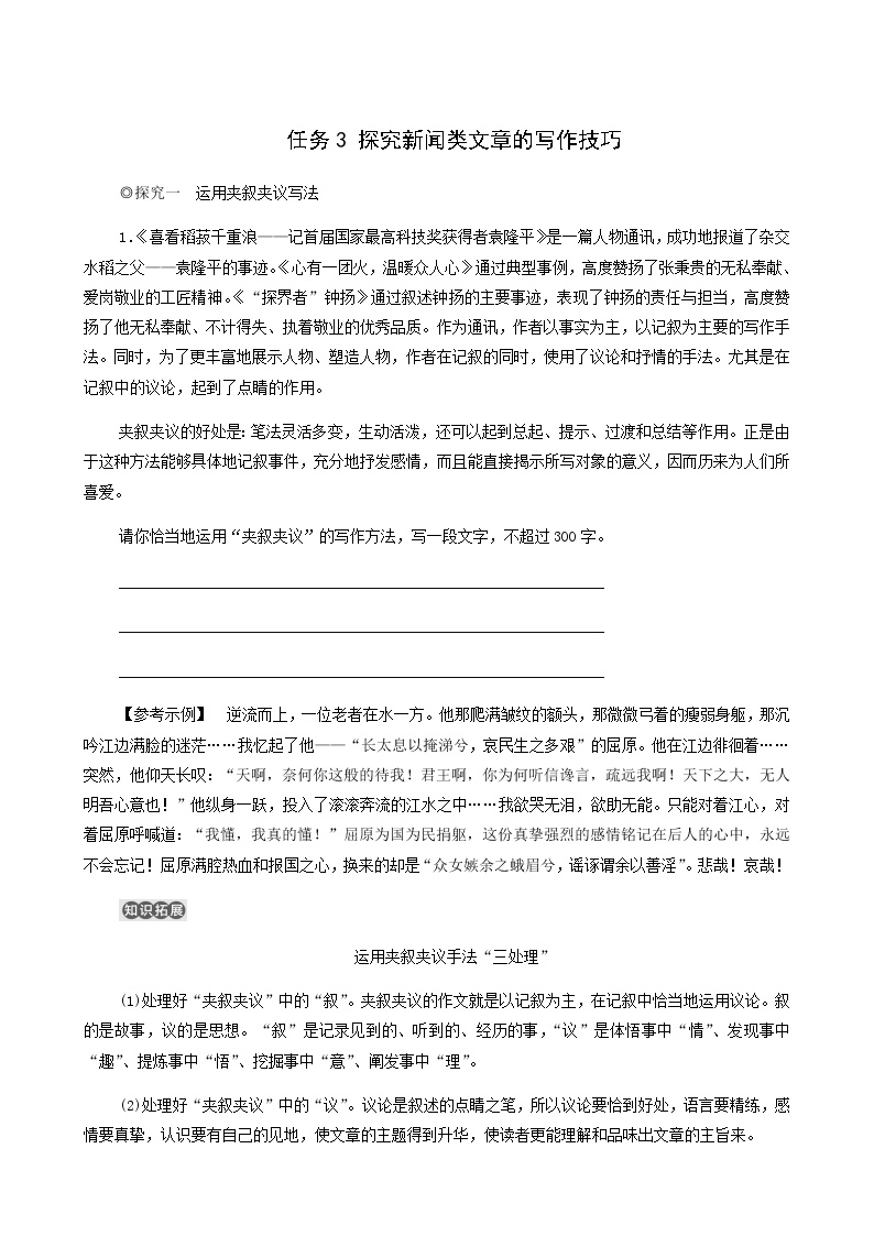 高中语文人教统编版必修 上册单元学习任务学案及答案