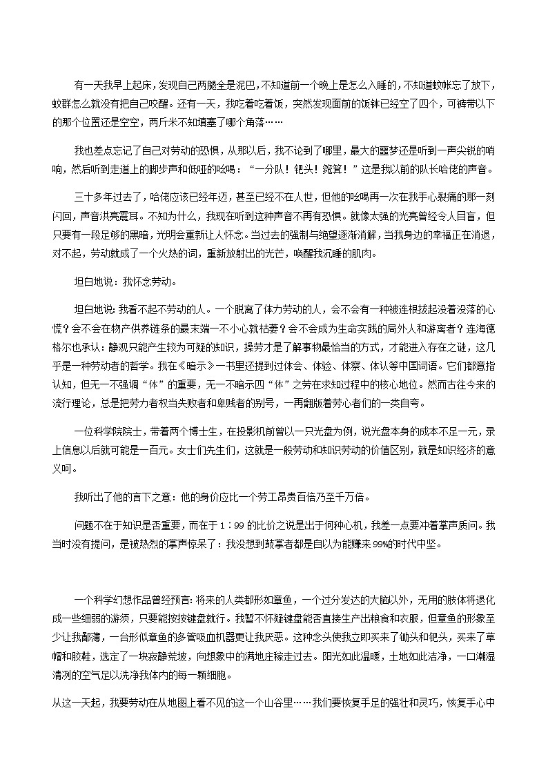 人教统编版高中语文必修上册第2单元劳动光荣实用性阅读与交流进阶3单元主题群文阅读学案02