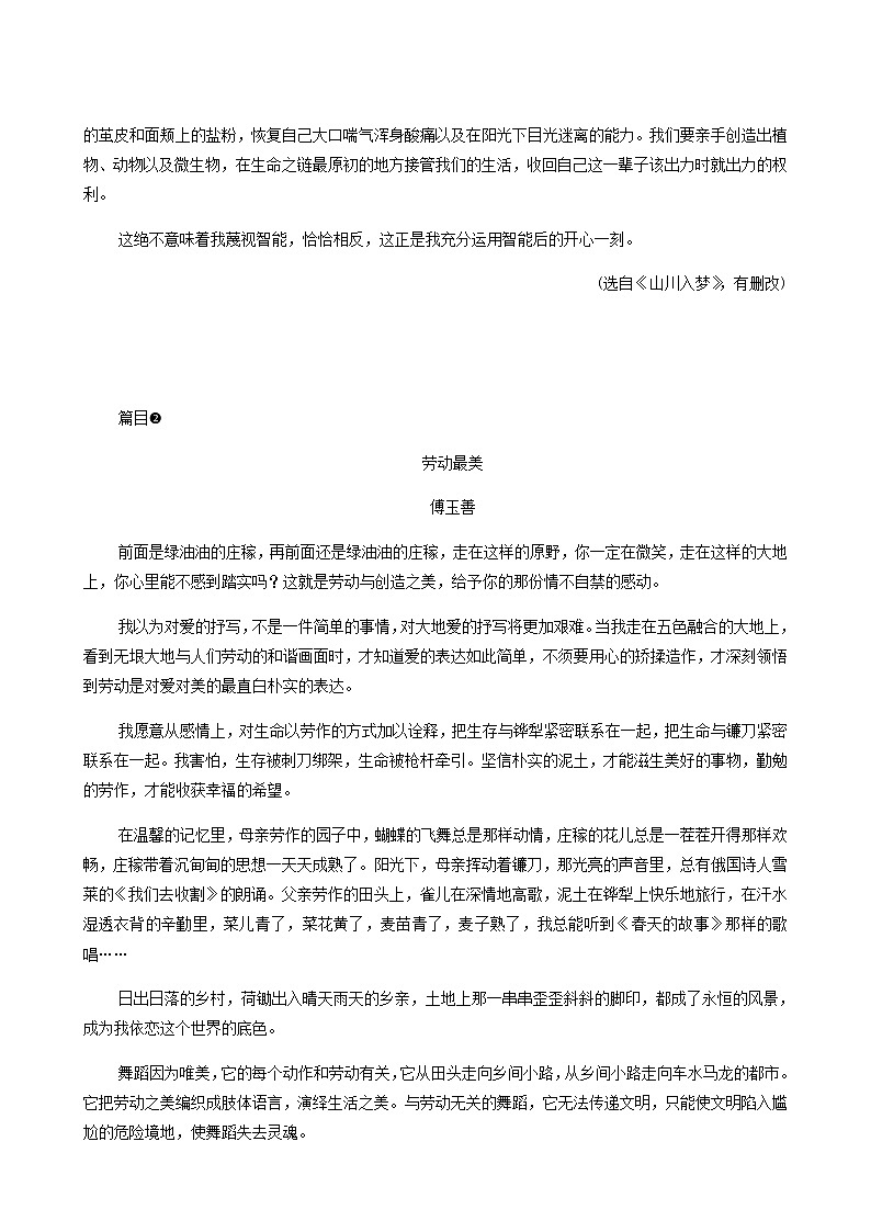 人教统编版高中语文必修上册第2单元劳动光荣实用性阅读与交流进阶3单元主题群文阅读学案03