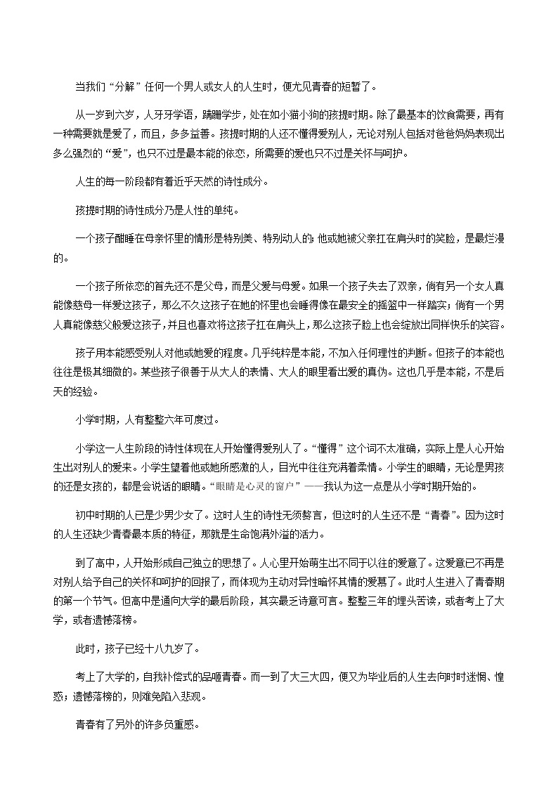 人教统编版高中语文必修上册第1单元青春激扬文学阅读与写作进阶3单元主题群文阅读学案03