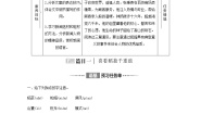 2021学年第二单元单元学习任务学案