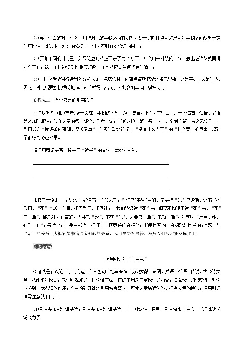 人教统编版高中语文必修上册第6单元学习之道思辨性阅读与表达进阶2任务3探究论述类文本的论证方法运用技巧学案第2页