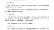 人教统编版必修 上册单元学习任务学案设计