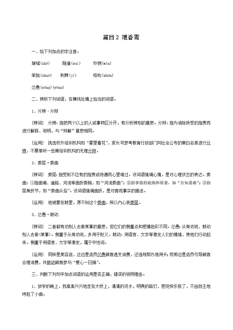 人教统编版高中语文必修上册第1单元青春激扬文学阅读与写作进阶1第3课篇目2哦香雪学案01