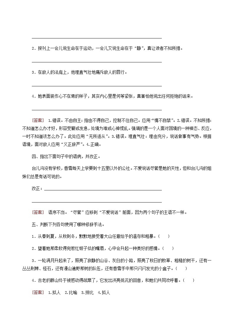 人教统编版高中语文必修上册第1单元青春激扬文学阅读与写作进阶1第3课篇目2哦香雪学案02
