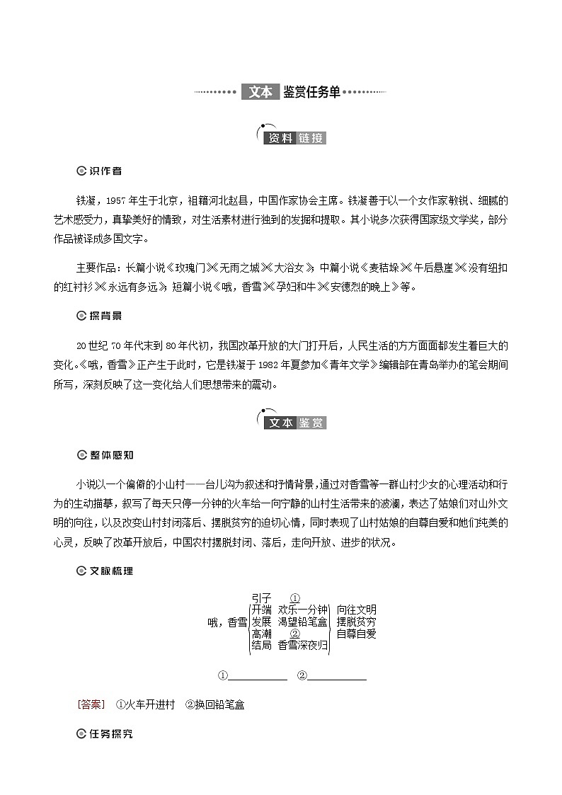 人教统编版高中语文必修上册第1单元青春激扬文学阅读与写作进阶1第3课篇目2哦香雪学案03