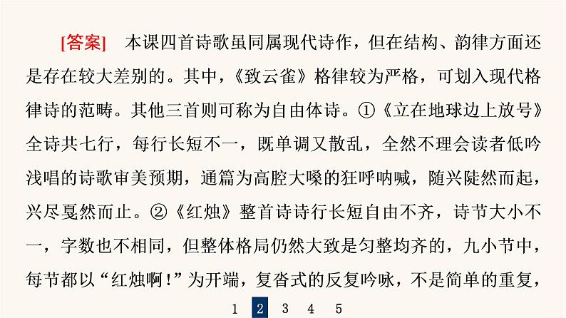 人教统编版高中语文必修上册第1单元青春激扬文学阅读与写作进阶2任务2把握现代诗歌与小说的阅读方法课件07