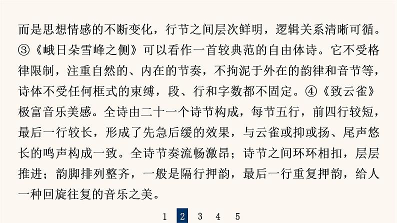 人教统编版高中语文必修上册第1单元青春激扬文学阅读与写作进阶2任务2把握现代诗歌与小说的阅读方法课件08