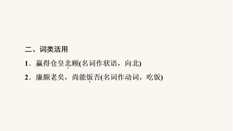 人教统编版高中语文必修上册第3单元生命的诗意文学阅读与写作进阶1第9课篇目2永遇乐京口北固亭怀古课件08