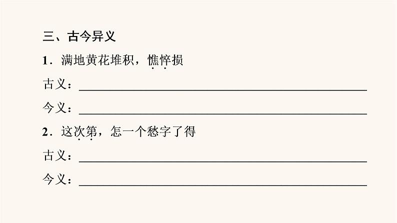人教统编版高中语文必修上册第3单元生命的诗意文学阅读与写作进阶1第9课篇目3声声慢寻寻觅觅课件07