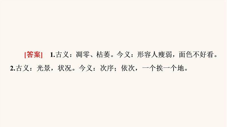 人教统编版高中语文必修上册第3单元生命的诗意文学阅读与写作进阶1第9课篇目3声声慢寻寻觅觅课件08