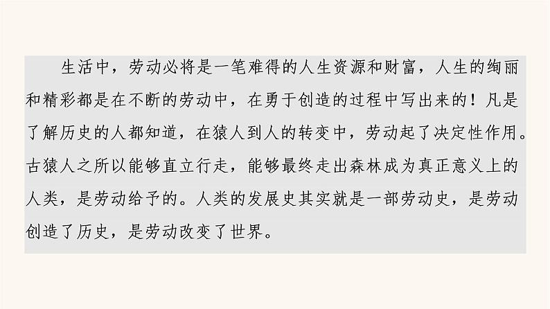 人教统编版高中语文必修上册第2单元劳动光荣实用性阅读与交流进阶3单元主题群文阅读课件03