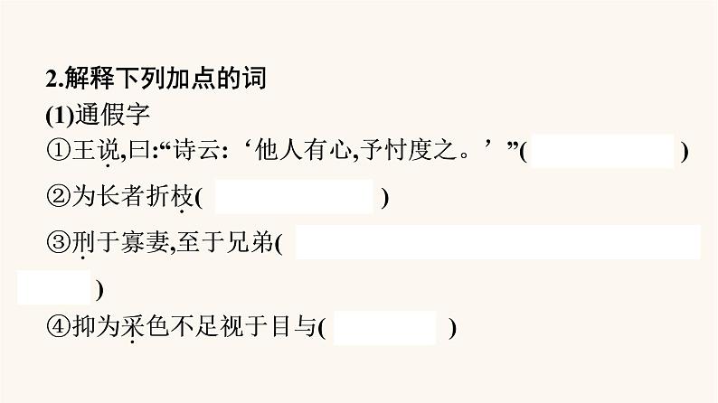 人教统编版高中语文必修上册第1单元1.2齐桓晋文之事课件第8页