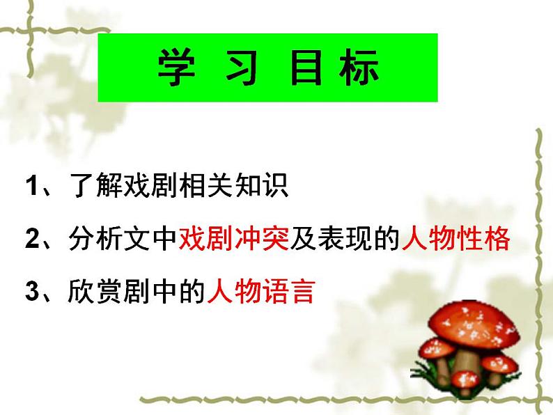 2021-2022学年统编版高中语文必修下册5.《雷雨(节选)》课件40张第2页