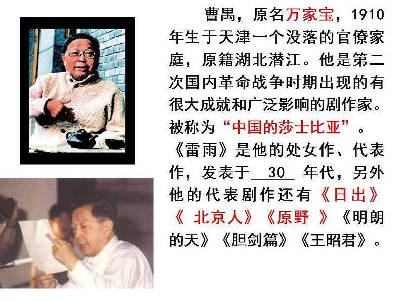 2021-2022学年统编版高中语文必修下册5.《雷雨(节选)》课件40张第3页