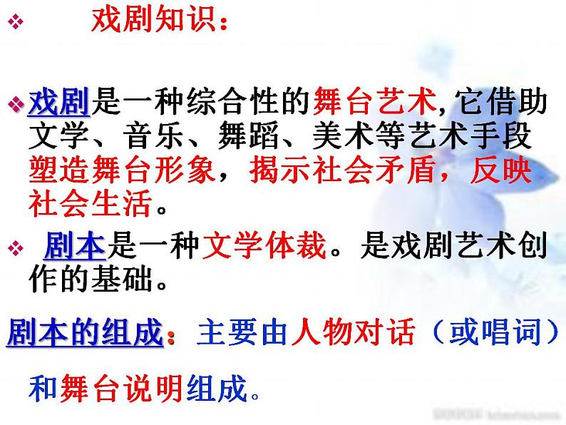 2021-2022学年统编版高中语文必修下册5.《雷雨(节选)》课件40张第5页
