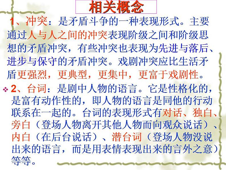 2021-2022学年统编版高中语文必修下册5.《雷雨(节选)》课件40张第7页