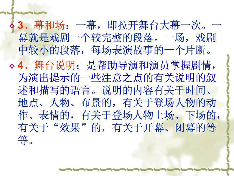 2021-2022学年统编版高中语文必修下册5.《雷雨(节选)》课件40张第8页