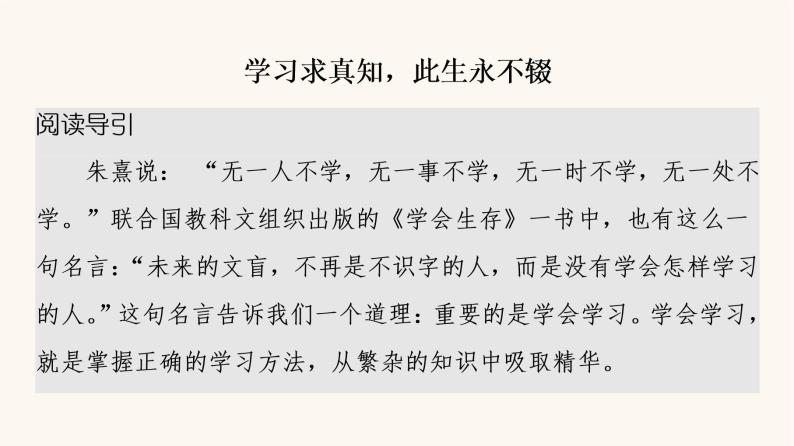 人教统编版高中语文必修上册第6单元学习之道思辨性阅读与表达进阶3单元主题群文阅读课件02