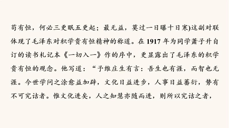 人教统编版高中语文必修上册第6单元学习之道思辨性阅读与表达进阶3单元主题群文阅读课件05