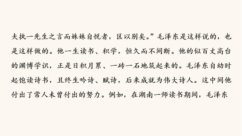 人教统编版高中语文必修上册第6单元学习之道思辨性阅读与表达进阶3单元主题群文阅读课件07