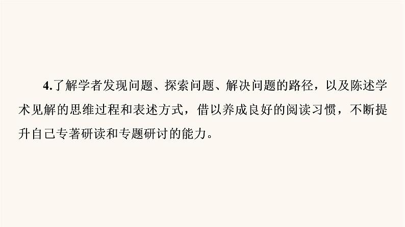 人教统编版高中语文必修上册第5单元乡土的中国整本书阅读与研讨课件第4页