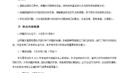 高中语文人教统编版必修 上册单元学习任务导学案