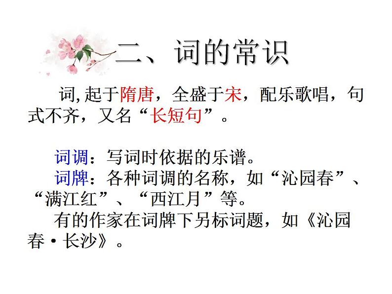 高中语文新教材 沁园春长沙 优秀课件03