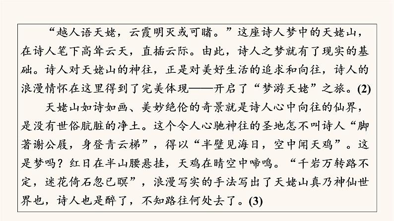 人教统编版高中语文必修上册第3单元生命的诗意文学阅读与写作进阶2任务4写作训练:学写文学短评课件04