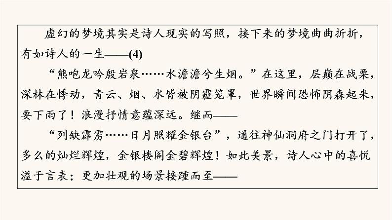 人教统编版高中语文必修上册第3单元生命的诗意文学阅读与写作进阶2任务4写作训练:学写文学短评课件05