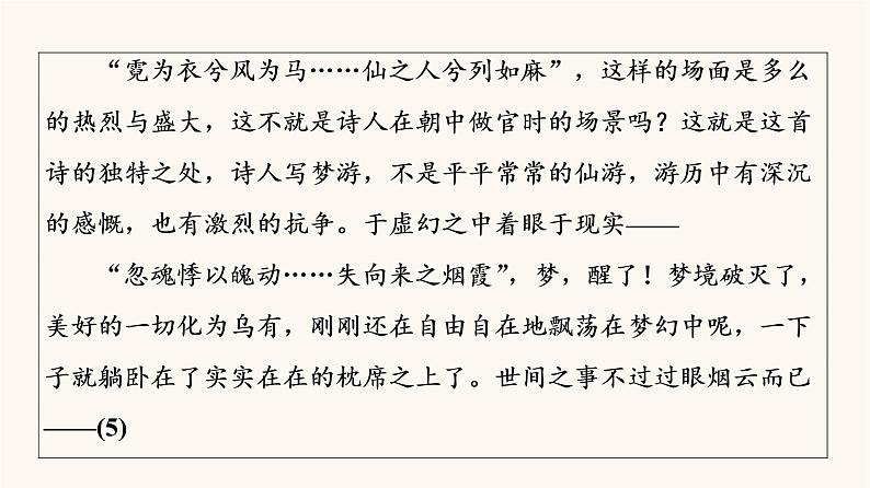 人教统编版高中语文必修上册第3单元生命的诗意文学阅读与写作进阶2任务4写作训练:学写文学短评课件06