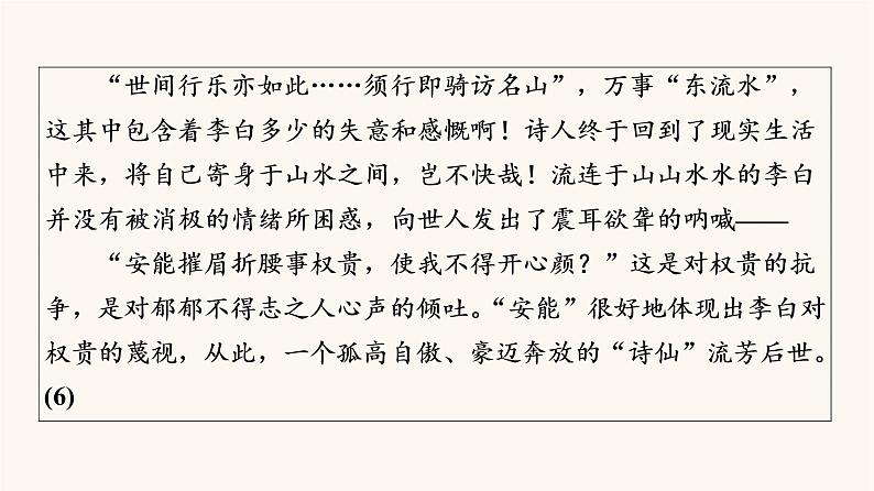 人教统编版高中语文必修上册第3单元生命的诗意文学阅读与写作进阶2任务4写作训练:学写文学短评课件07