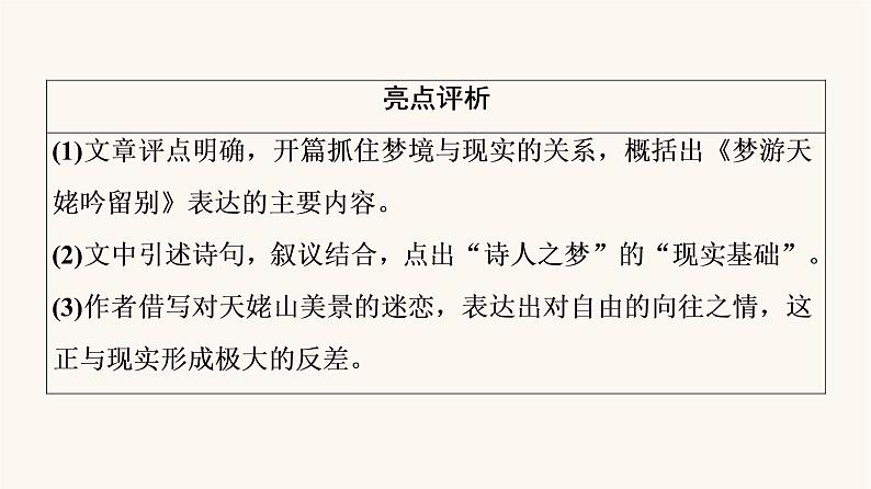 人教统编版高中语文必修上册第3单元生命的诗意文学阅读与写作进阶2任务4写作训练:学写文学短评课件08