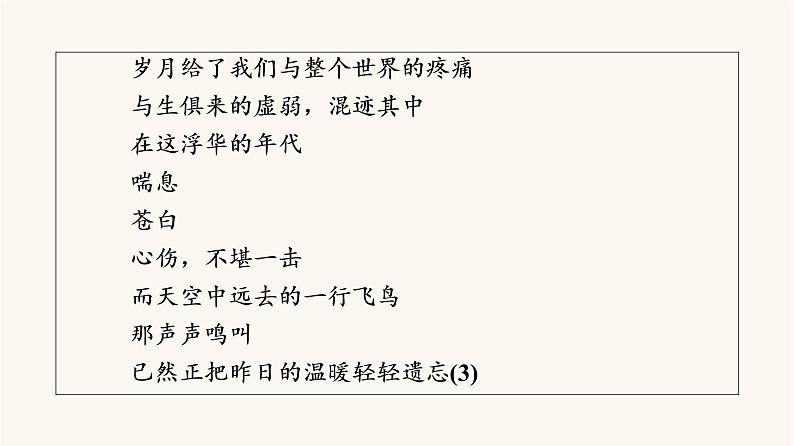 人教统编版高中语文必修上册第1单元青春激扬文学阅读与写作进阶2任务4写作训练:学写诗歌课件第5页