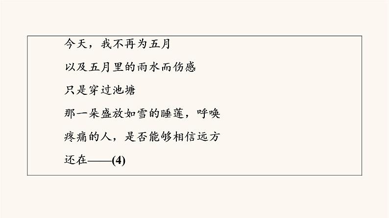 人教统编版高中语文必修上册第1单元青春激扬文学阅读与写作进阶2任务4写作训练:学写诗歌课件第6页