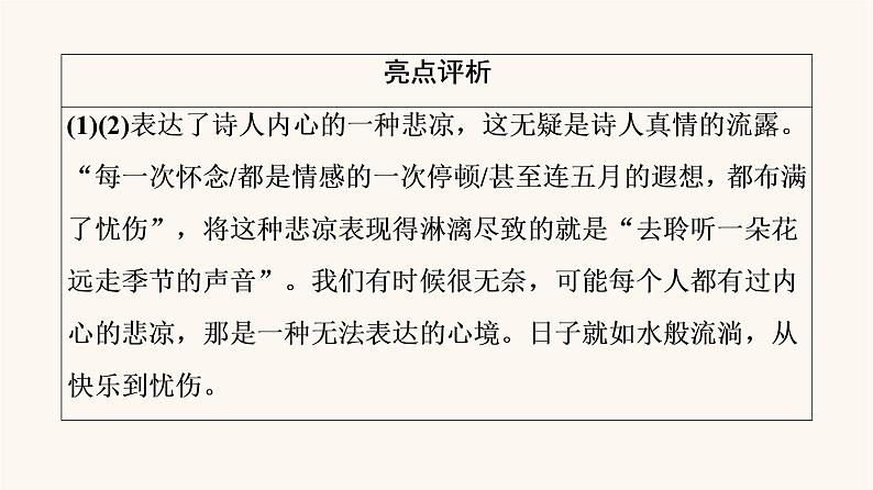 人教统编版高中语文必修上册第1单元青春激扬文学阅读与写作进阶2任务4写作训练:学写诗歌课件第7页