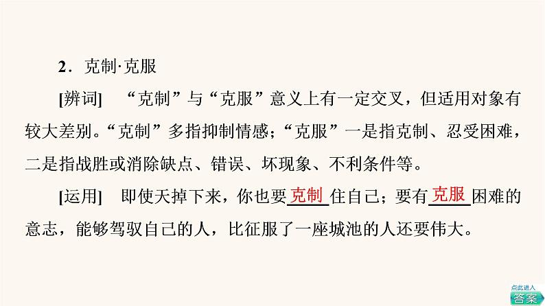 人教统编版高中语文必修上册第2单元劳动光荣实用性阅读与交流进阶1第4课篇目2心有一团火温暖众人心课件第5页
