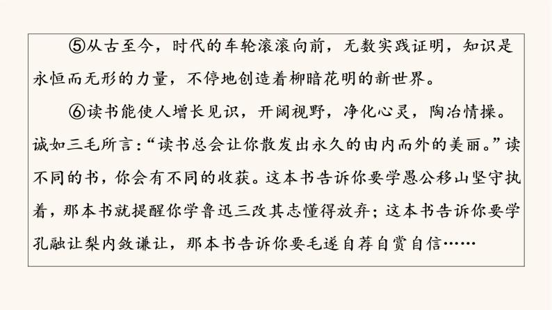 人教统编版高中语文必修上册第6单元学习之道思辨性阅读与表达进阶2任务4写作训练：议论要有针对性课件06