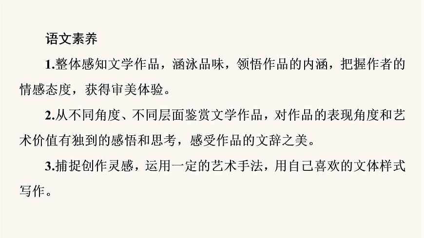 人教統(tǒng)編版高中語(yǔ)文必修上冊(cè)第7單元自然情懷文學(xué)閱讀與寫(xiě)作課件第3頁(yè)