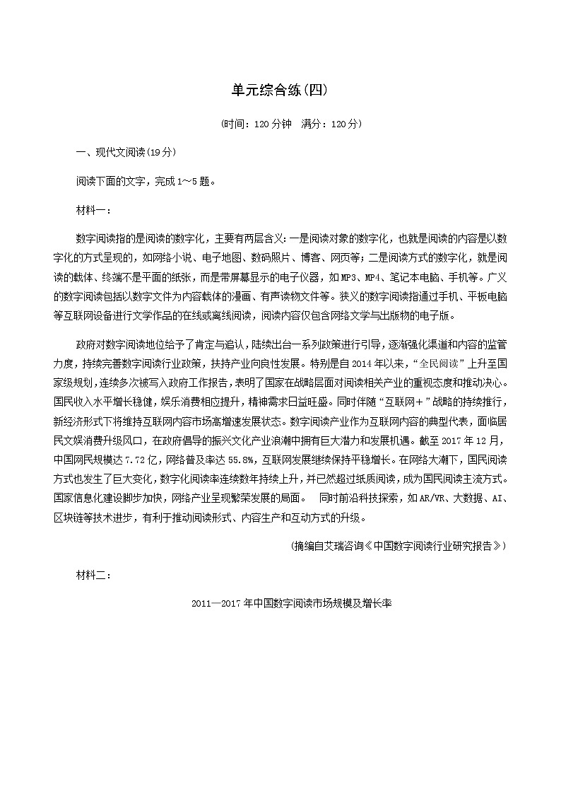 部编版高中语文必修上册单元综合练4含解析第1页