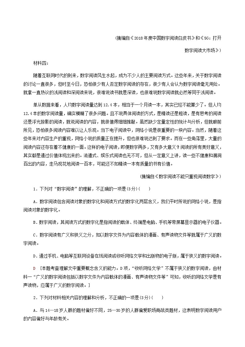 部编版高中语文必修上册单元综合练4含解析第3页