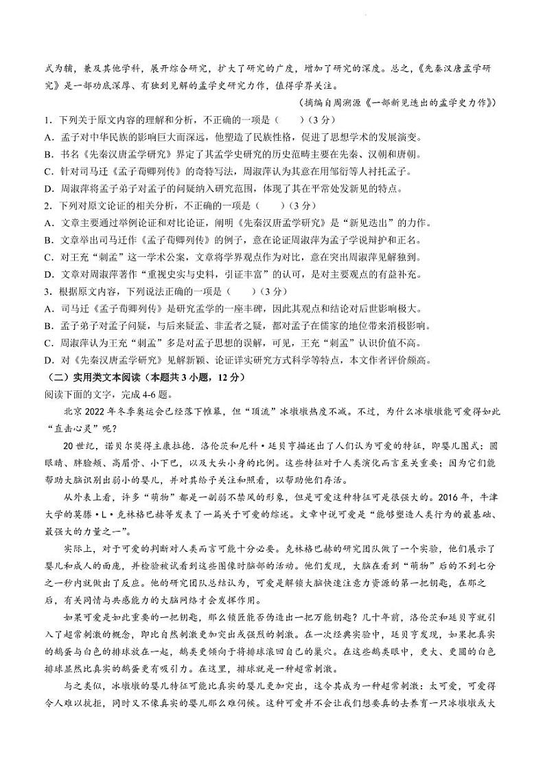 柳州市2023届新高三摸底考试语文试题含答案第2页