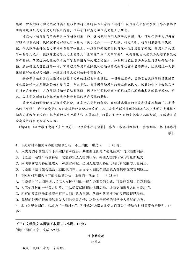柳州市2023届新高三摸底考试语文试题含答案第3页