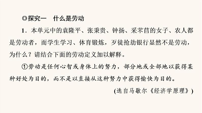 人教统编版高中语文必修上册第2单元劳动光荣实用性阅读与交流进阶2任务1光荣的劳动杰出的贡献课件第2页