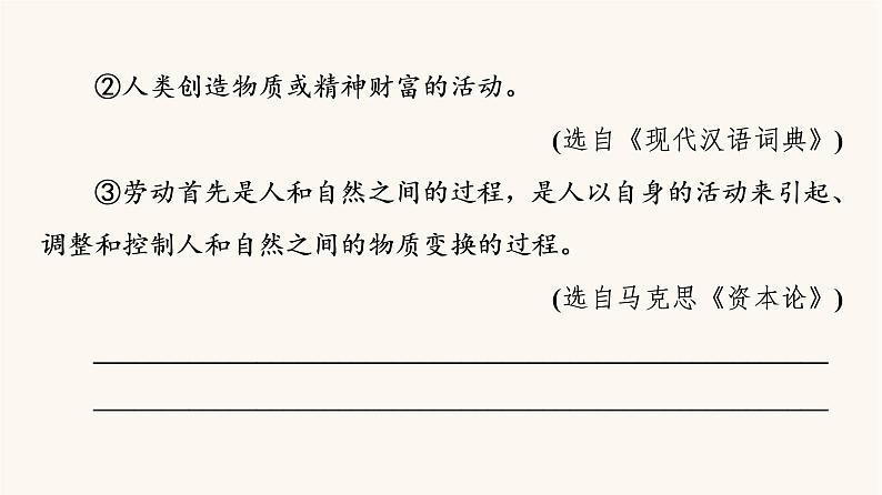 人教统编版高中语文必修上册第2单元劳动光荣实用性阅读与交流进阶2任务1光荣的劳动杰出的贡献课件第3页
