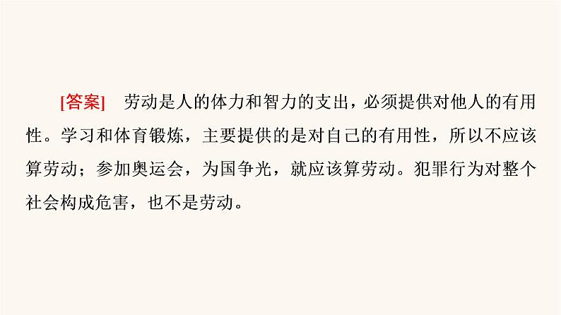 人教统编版高中语文必修上册第2单元劳动光荣实用性阅读与交流进阶2任务1光荣的劳动杰出的贡献课件第4页
