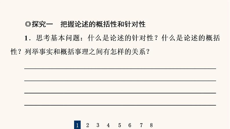 人教统编版高中语文必修上册第6单元学习之道思辨性阅读与表达进阶2任务2把握论述类文本的阅读方法课件第2页
