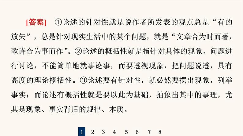 人教统编版高中语文必修上册第6单元学习之道思辨性阅读与表达进阶2任务2把握论述类文本的阅读方法课件第3页